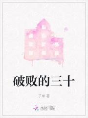 破败是谁