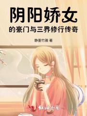 阴阳界的新娘免费全文
