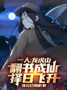 龙虎山高人