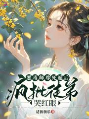 恶毒师尊总爱作死全文阅读