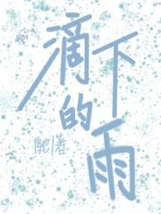 雨滴下落视频