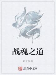 战魂