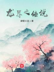 龙界传说理查德有几本