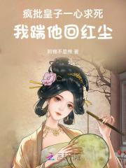 第一章疯皇子最新章节