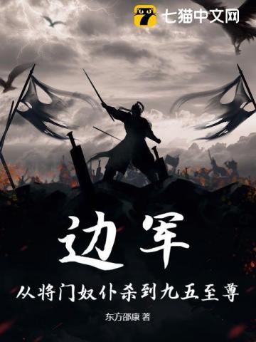 边军第一杂役免费观看最新章节