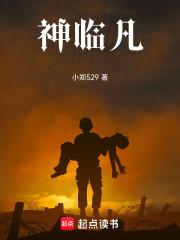 神临凡尘百度百科