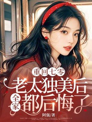重回七零老胡