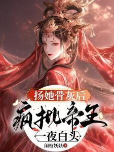 疯批帝王一夜白头沈挽谢景御免费阅读