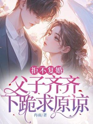 父子齐齐下跪求原谅