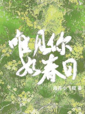 如见春日