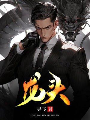 龙头鱼怎么做好吃