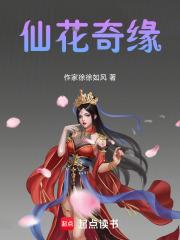 仙卜奇缘