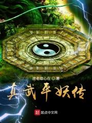 平妖传免费观看完整版