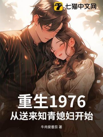 从送来知青媳妇开始!第325章