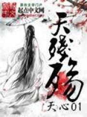 天残殇gl