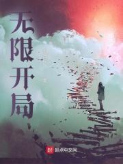 无限开局三倍蛮力