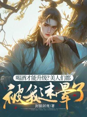 喝酒被灌醉迷迷糊糊