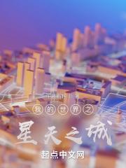 我的世界之星天之城怎么进