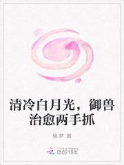 御兽治愈两手抓免费阅读