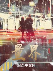 量界是什么意思