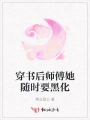 穿书后师尊崩人设了全文免费阅读