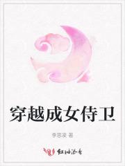 女侍卫