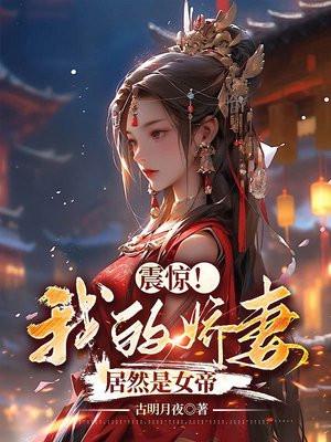 我的娇妻qweentime