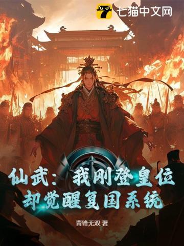 仙武登基吧殿下