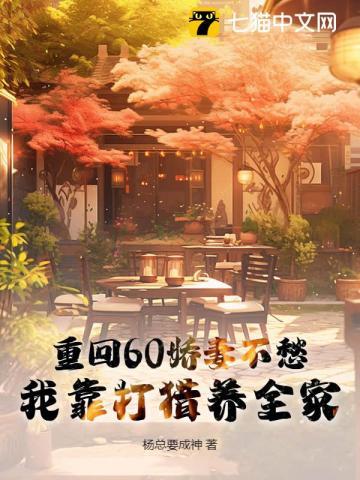 娇妻奋斗生准