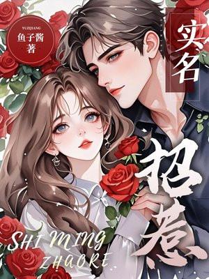 实名招惹傅时骁