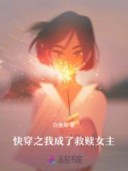 快穿之我是救世主
