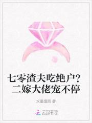 七零渣夫懒妻录 格格党