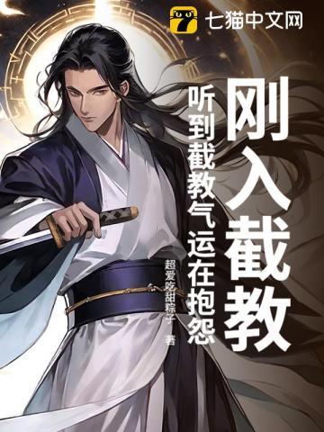 听到截教气运在抱怨作者超爱吃甜粽子 听到截教气运在抱怨作者超爱吃甜粽子