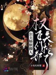 权臣们都失控了免费阅读