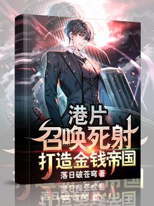 召唤死者在线阅读