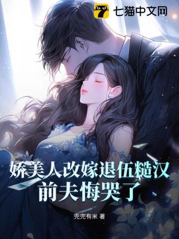 八零娇娇女配要种田全文免费阅读
