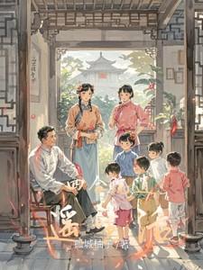 四合院逍遥生活孤城柚子