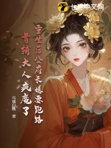 重生公府继妻