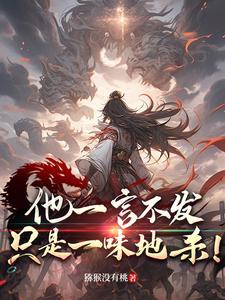 他一言不发坐在那里