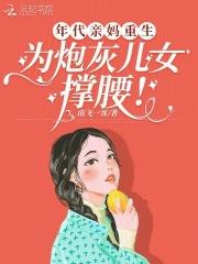 年代文当妈的