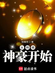 从网络神豪开始有几个女主