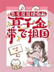 女主叫毛茸茸
