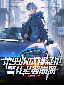 警花老婆崩溃
