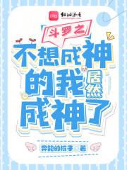 斗罗之我不想努力了