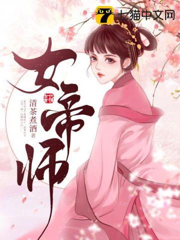 女帝师尊和我重生漫画全集