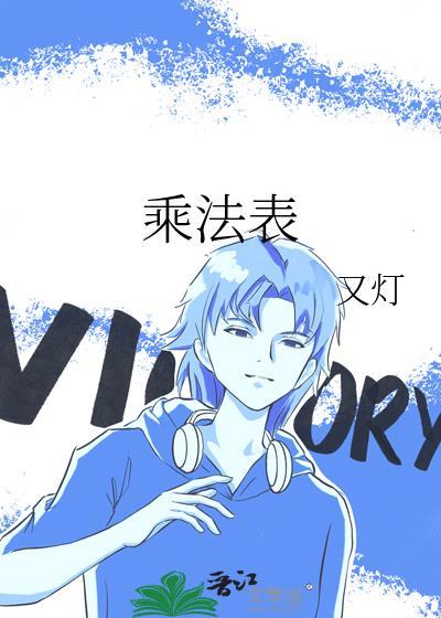 乘法表口诀图片