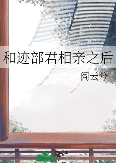 迹部甜宠文