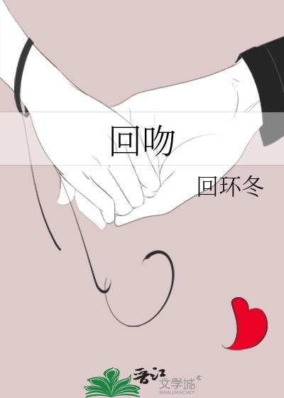 回吻表情包