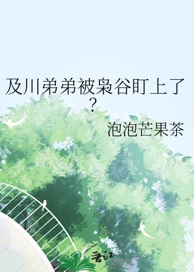 及川彻最后