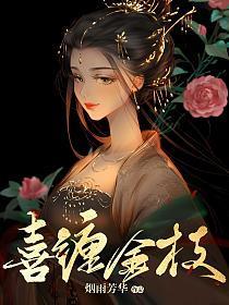 喜缠金枝txt